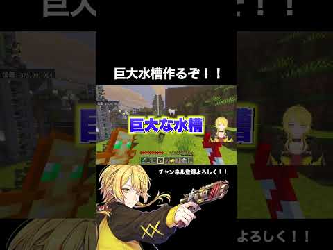 本気出す！#shorts #shortvideo #minecraft #マインクラフト #マイクラ #マイクラ実況 #マイクラ統合版 #切り抜き #vtuber #ゲーム配信 #ゲーム実況