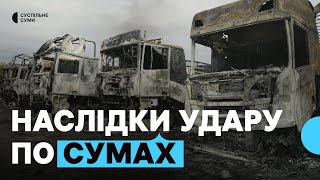 Згоріли фури, травмовані собаки: наслідки удару армії РФ по Сумах