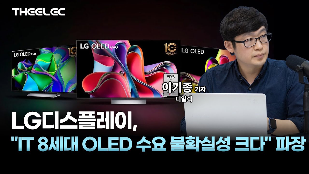 영상] LG디스플레이, 