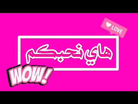 وجود خير شفيكك