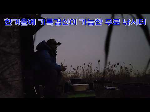 혹한기에도 기록 경신이 가능한 노지터