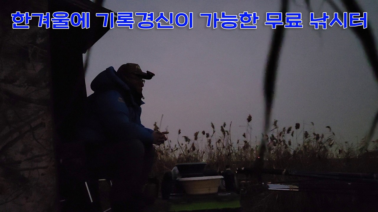 얼음 얼기 전 대어를 볼 마지막 기회 #남양호 #붕어낚시