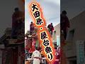 勇壮な大田原・屋台祭りで㊙️謎食べ物「はしまき」を食べてみた⁉️ #屋台祭り　#大田原市　#はしまき　#大田原観光　#なすぱらTV #shorts