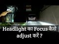 Headlight Beam or Focus Adjustment |Hindi|#Techvichar