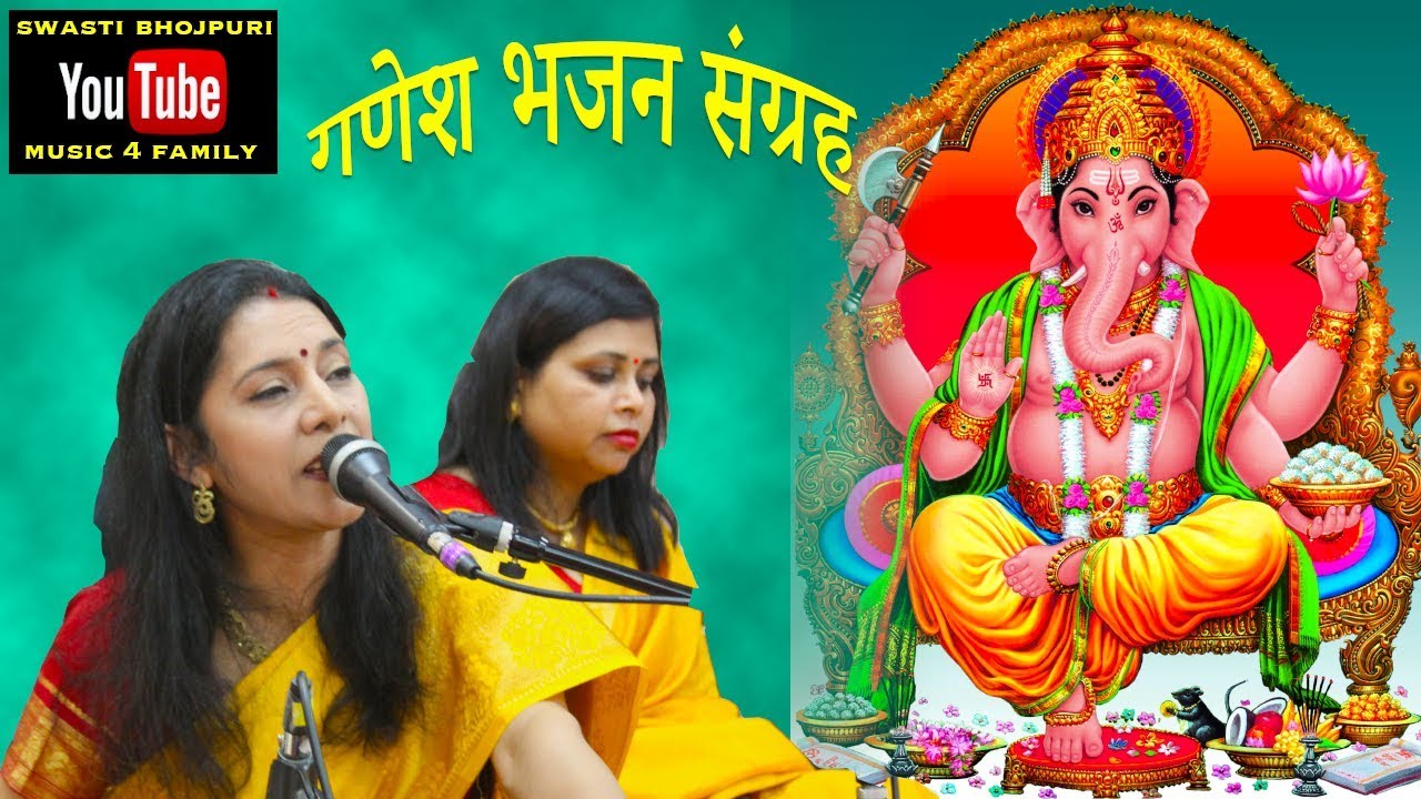 [Bhojpuri Ganesh Bhajan USA] Gauri Nandan Hey Dukh Bhanjan 