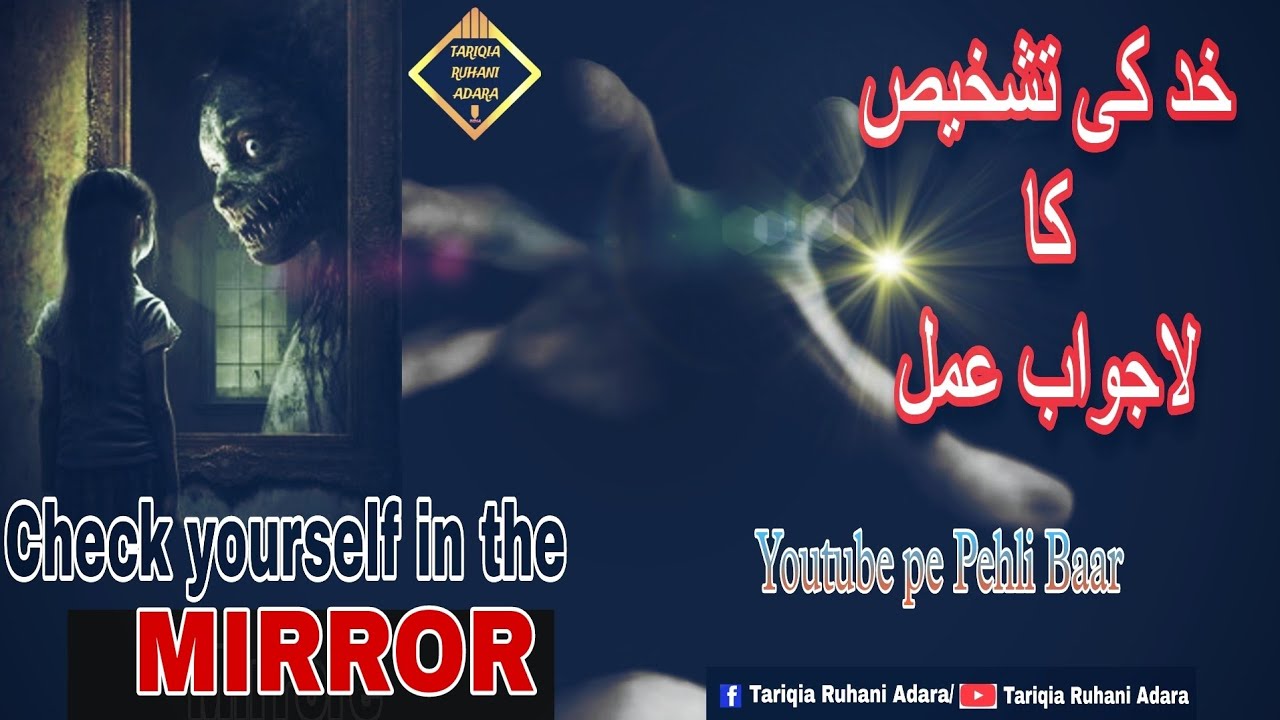 Check yourself in the Mirror || Khudki Tashkhees ka Amal || Ayine mai dekhen apke sath kiya hai