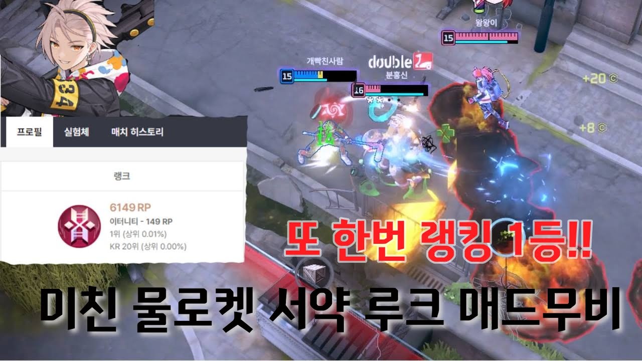 이터널리턴 시즌 2 미친 물로켓 랭킹1등 서약루크 매드무비