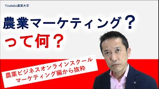 農業マーケティング講座1日目