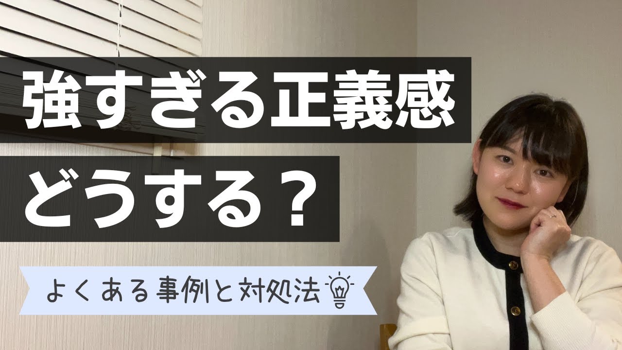 ギフテッドの正義感の強さ、どう対処する？【高IQ】