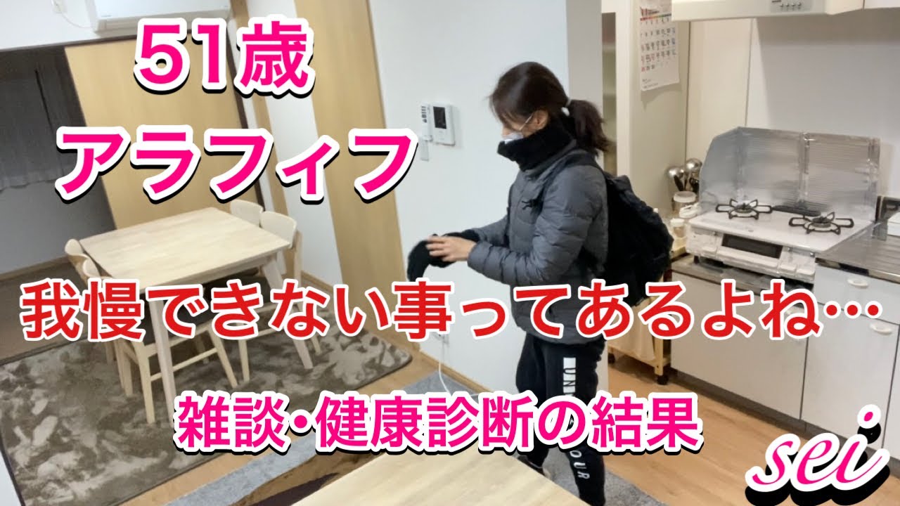 【50代・アラフィフの日常 】雑談/健康診断の結果