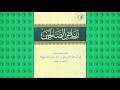 رياض الصالحين باب الأمر بأداء الأمانة 25
