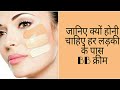 जानिए BB क्रीम के फ़ायदे हिंदी में ,  How to Use  BB Cream (In-depth) in hindi