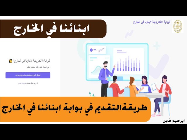 البوابة الالكترونية لابناؤنا فى الخارج