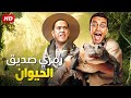انت مربي تماسيح في البازار يا غبي انت أكيد مجنون هتتهلك ضحك من دولا ورمزي انت مربي تماسيح في البازار يا غبي انت أكيد مجنون هتتهلك ضحك من دولا ورمزي
