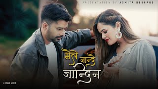 Download Lagu MAILE JANDAI JANDINA - SULAV GHIMIRE | ASMITA NEUPANE | OFFICIAL MV MP3