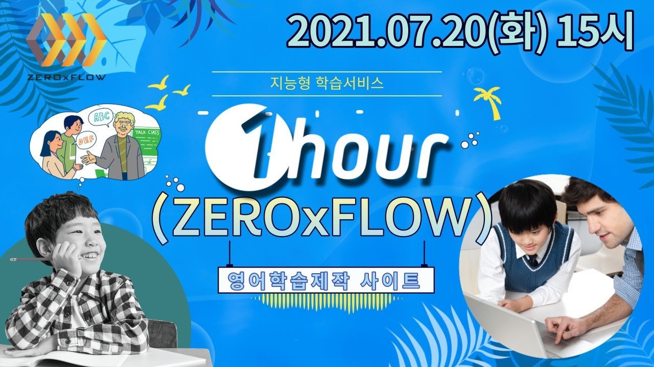 1hour 바로 알고 활용하기(제로엑스플로우)