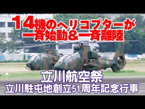 2024入間航空祭 立川駐屯地50&51周年 第32&第1普通科連隊ポスター 2024入間航空祭 立川駐屯地50&51周年 第32&第1普通科連隊