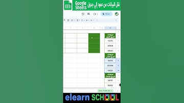 wraprows لنقل البيانات من عمود واحد إلى جدول مع تحديد عدد الأعمدة للجدول في جوجل شيت #googlesheets