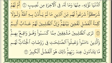 ايمن سويد سورة الشورى كاملة مكتوبة  HD