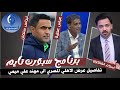 تفاصيل عرض الاهلي المصري لمهند علي ميمي وموعد الاعلان عن صفقة انتقال حيدر عبد الكريم للنصر السعودي 