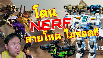 NERF สายโหดไม่รอด Teth, Samjok, SWORD​ Unit​ 190​ War​ Robots​ #rungch #warrobots 