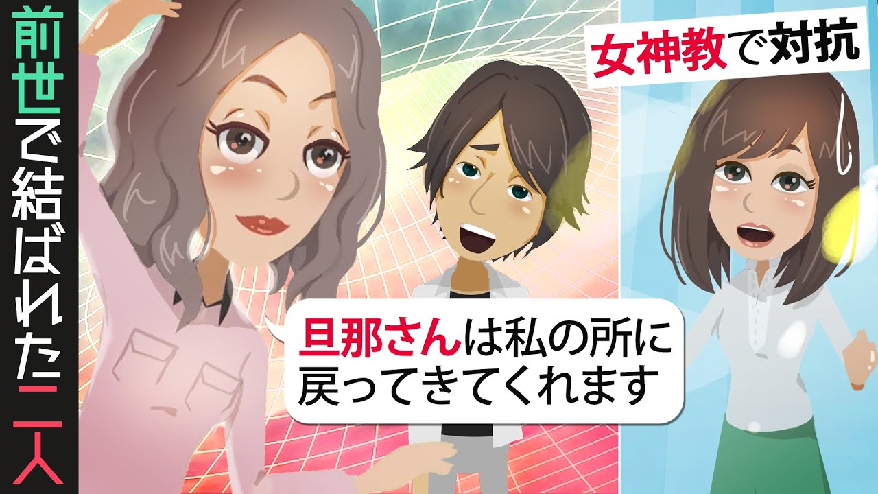 【LINE】夫を狙う不思議ちゃんママ友「旦那さんとは前世で夫婦だったんですぅ」⇒夫婦で電波になりきって反撃した結果ｗｗ【スカッとする話】