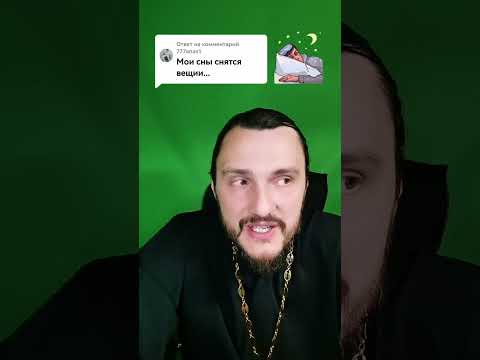 Вещие сны