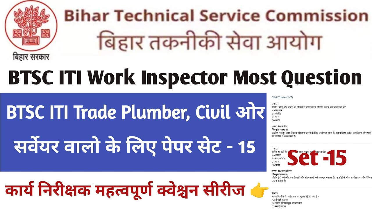BTSC Work Inspector Class 15 Important Question Series | Most Expected Questions 2025