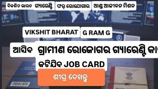 କଟଯବ Job Card ଆସବ ଗରମଣ ରଯଗର ଗୟରଣଟ କରଡ, ଶଘର ଦଖନତ Publication