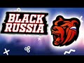 Blackrussia - СТРИМ