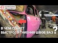 У ВАС - ВАЗ ? СМОТРИТЕ ШВЫ!