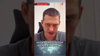 Во сколько раз поляки и литовцы богаче беларусов? #новости #беларусь #лукашенко #экономика #польша