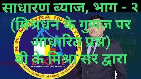 SIMPLE INTEREST , PART - 2