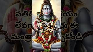 ఓం నమః శివాయ #omnamahshivay #omnamahshivaya #chaganti #om #devotionalsongs #shorts #lord #shiv #yt