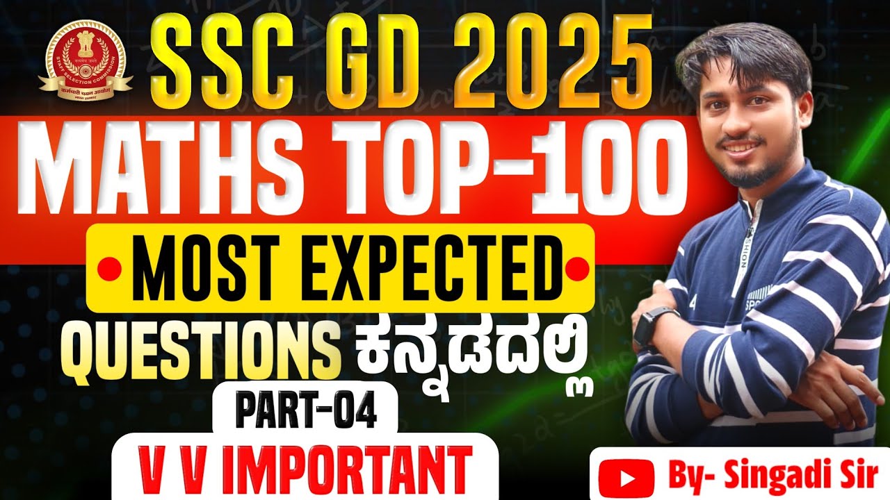 TOP -100 MATHS QUESTIONS (ಕನ್ನಡದಲ್ಲಿ).#SINGADISIRMATHSANDREASONING #sscgdconstable#mathematics