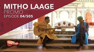 Mitho Laage ft. Mame Khan &amp; Dhruv Ghanekar | Season 5 Episode 4 Promo