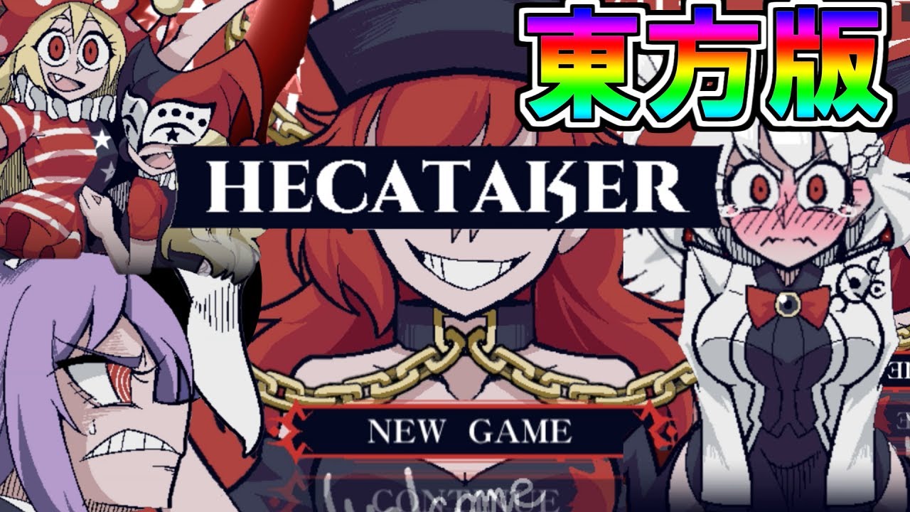 東方版Helltakerがやばすぎた！【ゆっくり実況】