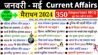 Current Affairs 2024 Marathon | Jan to April 2024 | Last 5 Month Current Affairs | Marathon Classes