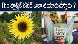 How To Manufacture Bio Degradable Covers Know N Telugu