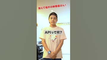 APIって何？#shorts #システム開発