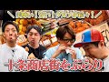 【街ブラ】十条来たらここ行かねぇやついねぇって！①