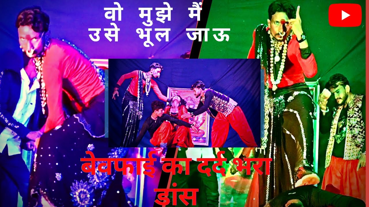 Vo Muze Mai Use Bhool Jau बेवफाई का दर्द भरा डान्स 😢😢||वो मुझे मैं उसे भूल जाऊ| Sairat Lavani Dance|
