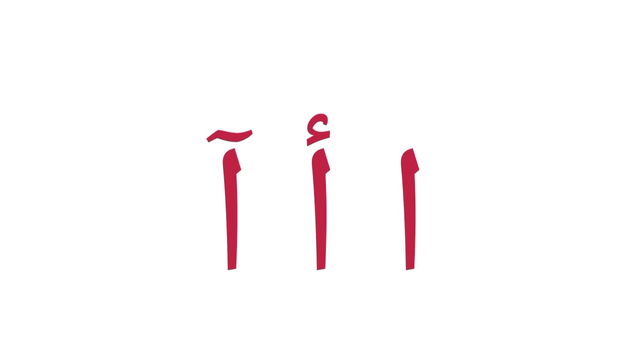 Dyenacha Alphabet Song (Conlang)