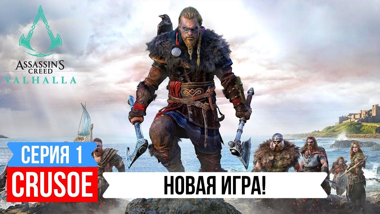 Вальгалла на оке