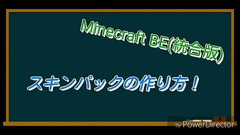 マインクラフト スキン作り方 Mp3