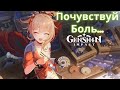 ЁИМИЯ !! ЗА ЧТО!??  Открытие Молитв - Genshin Impact #4