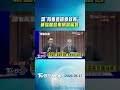 挨轟校事會議沒作為 鄭英耀:沒掌聲還抹煞努力｜TVBS新聞 @TVBSNEWS01