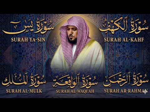 تلاوة مؤثرة لسورة الكهف، يس، الرحمن، الواقعة، والملك الشيخ ماهر المعيقلي لتيسير الامور وراحة البال