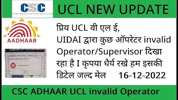 Csc Adhaar UCL invalid Operator Supervisor | csc ucl new update |#csc #cscucloperator #VleSaifitech