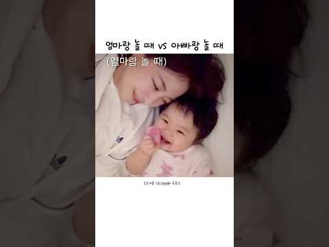 아기 <strong>소이의</strong> 이중생활🤣 아빠한테는 왜 그래